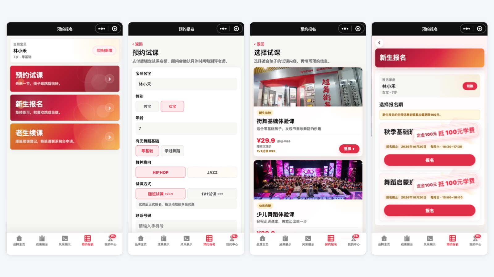 界面示意 · 培训机构管理系统 · 招生获客