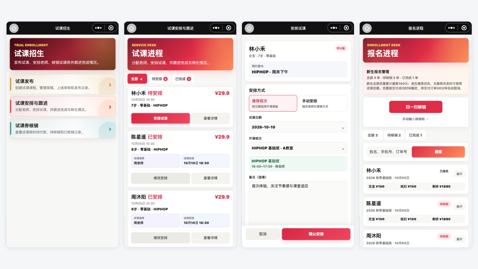 界面示意 · 培训机构管理系统 · 招生转化
