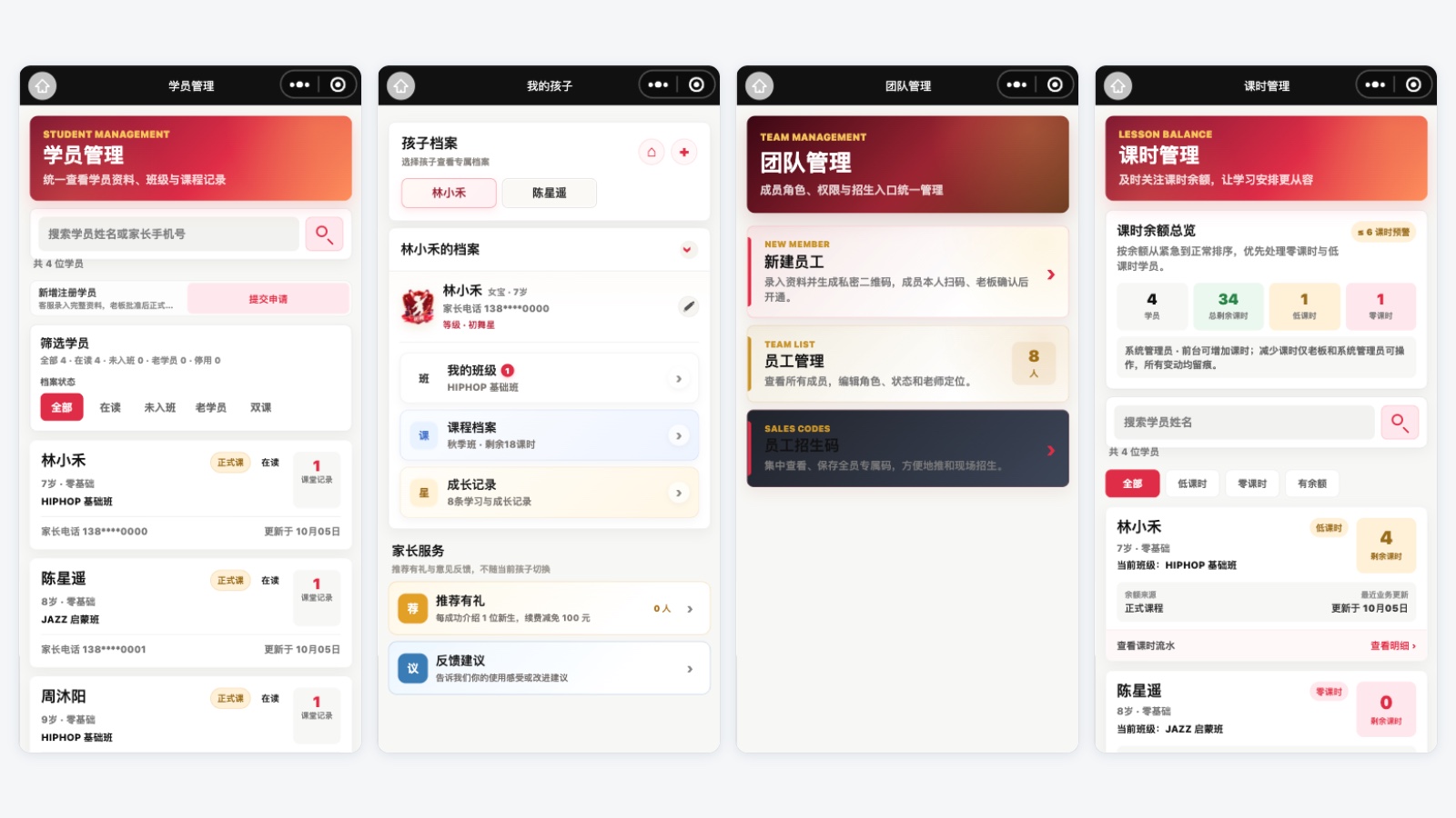 界面示意 · 培训机构管理系统 · 教务管理
