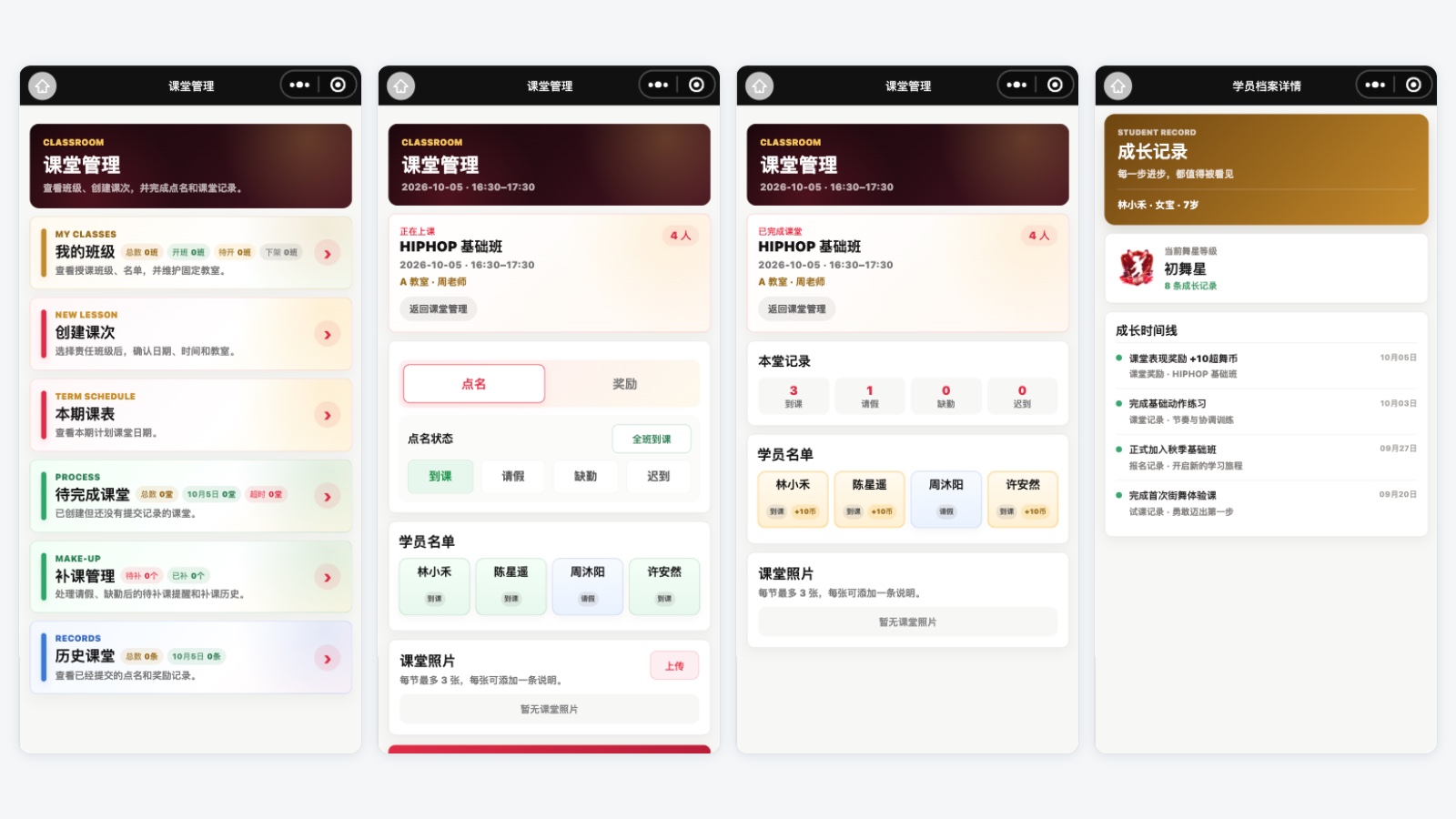 界面示意 · 培训机构管理系统 · 教学服务