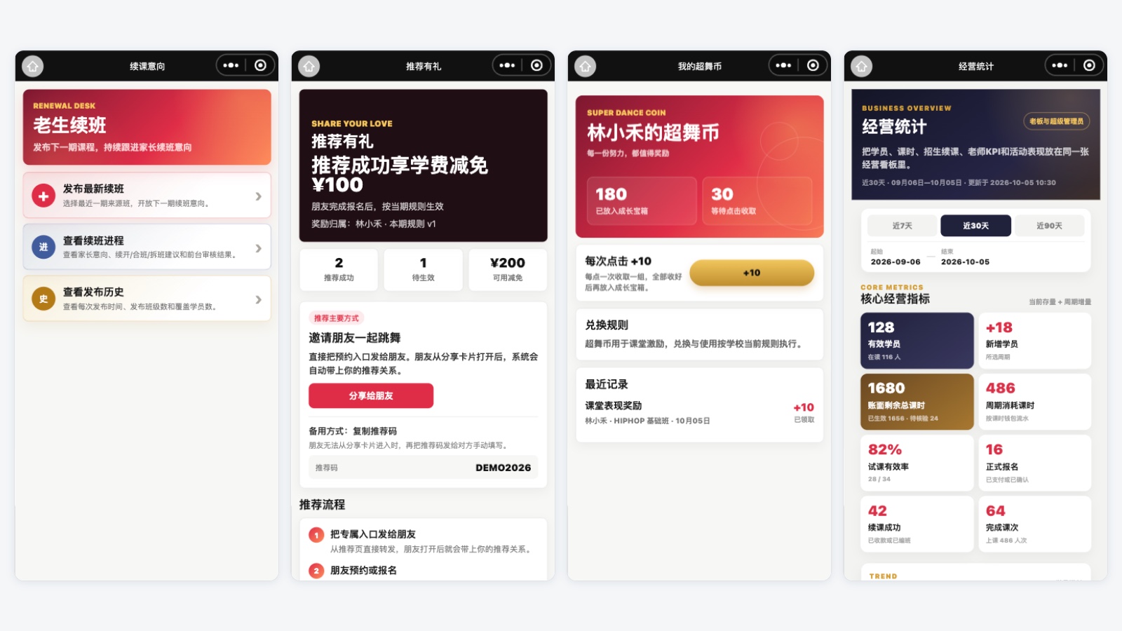 界面示意 · 培训机构管理系统 · 经营管理