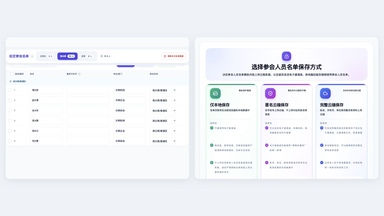 界面示意 · 个人名单与团队坐席