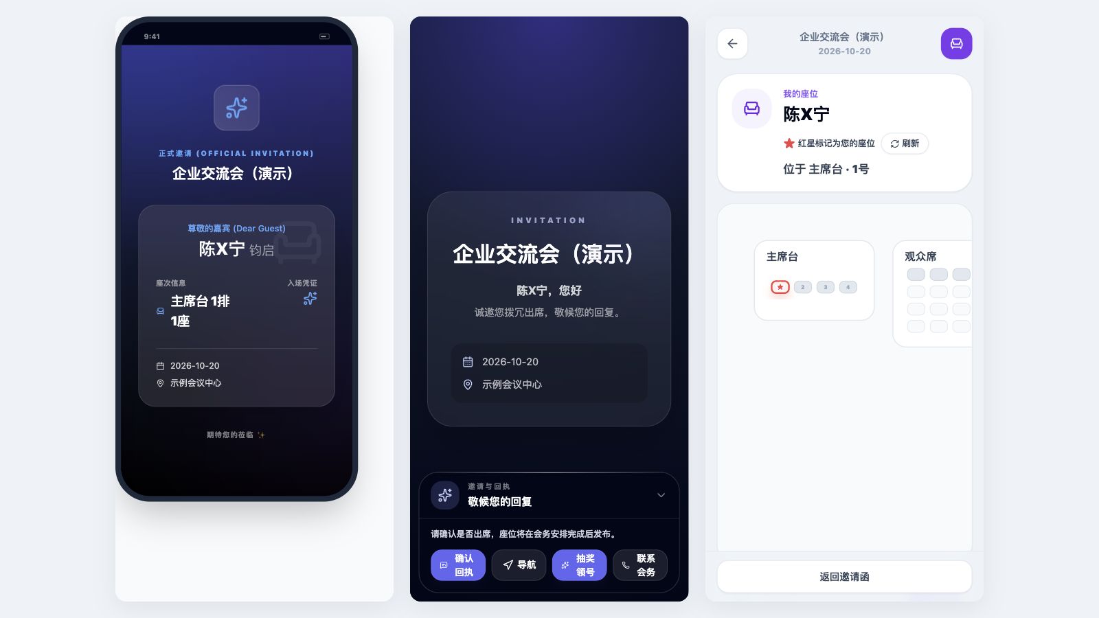 界面示意 · 电子邀请与出席回执