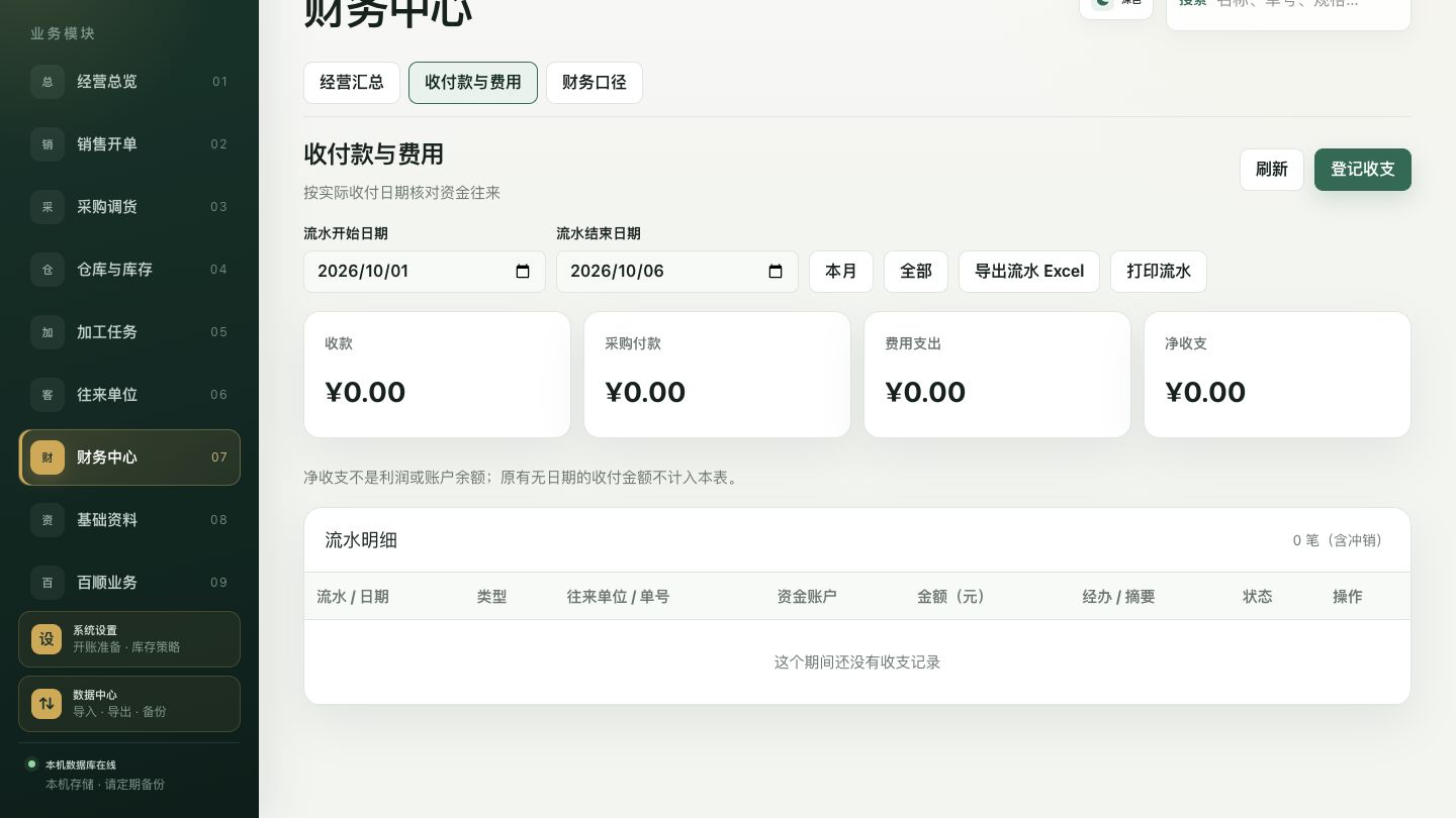 界面示意 · 资金流水