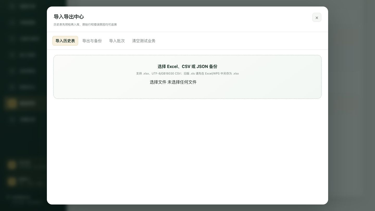 界面示意 · 数据导入导出