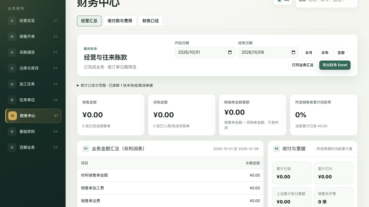 界面示意 · 财务往来