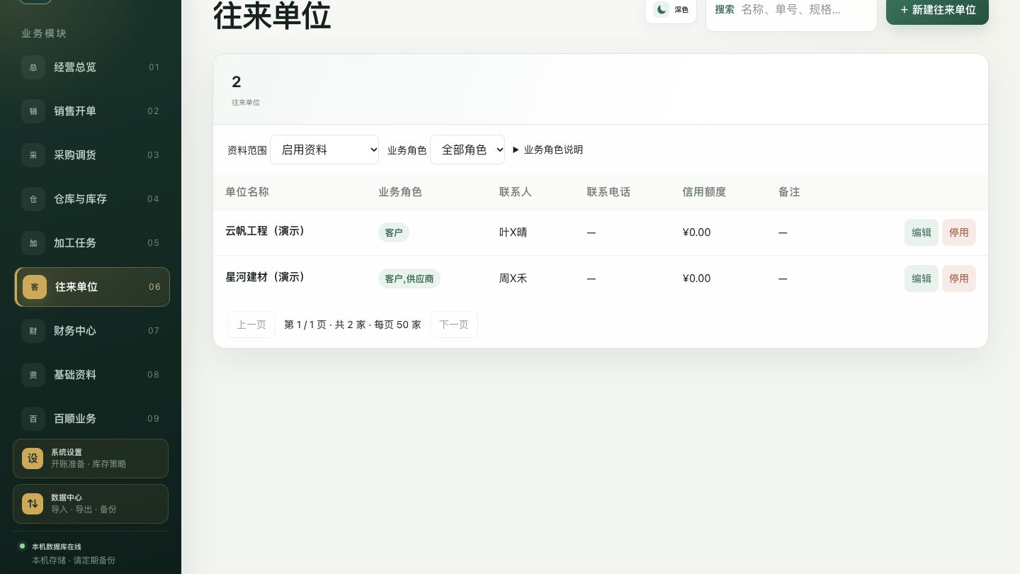 界面示意 · 客商资料