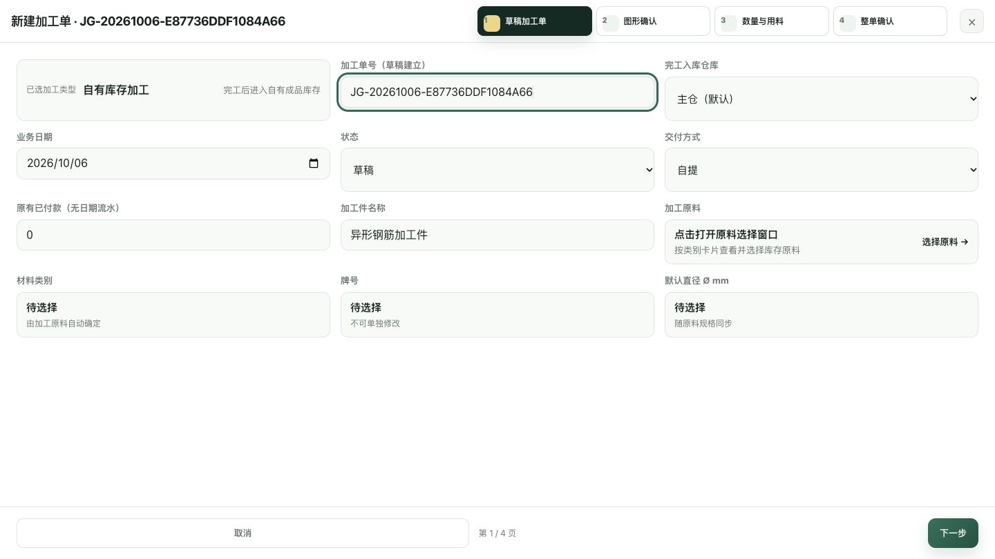 界面示意 · 加工任务