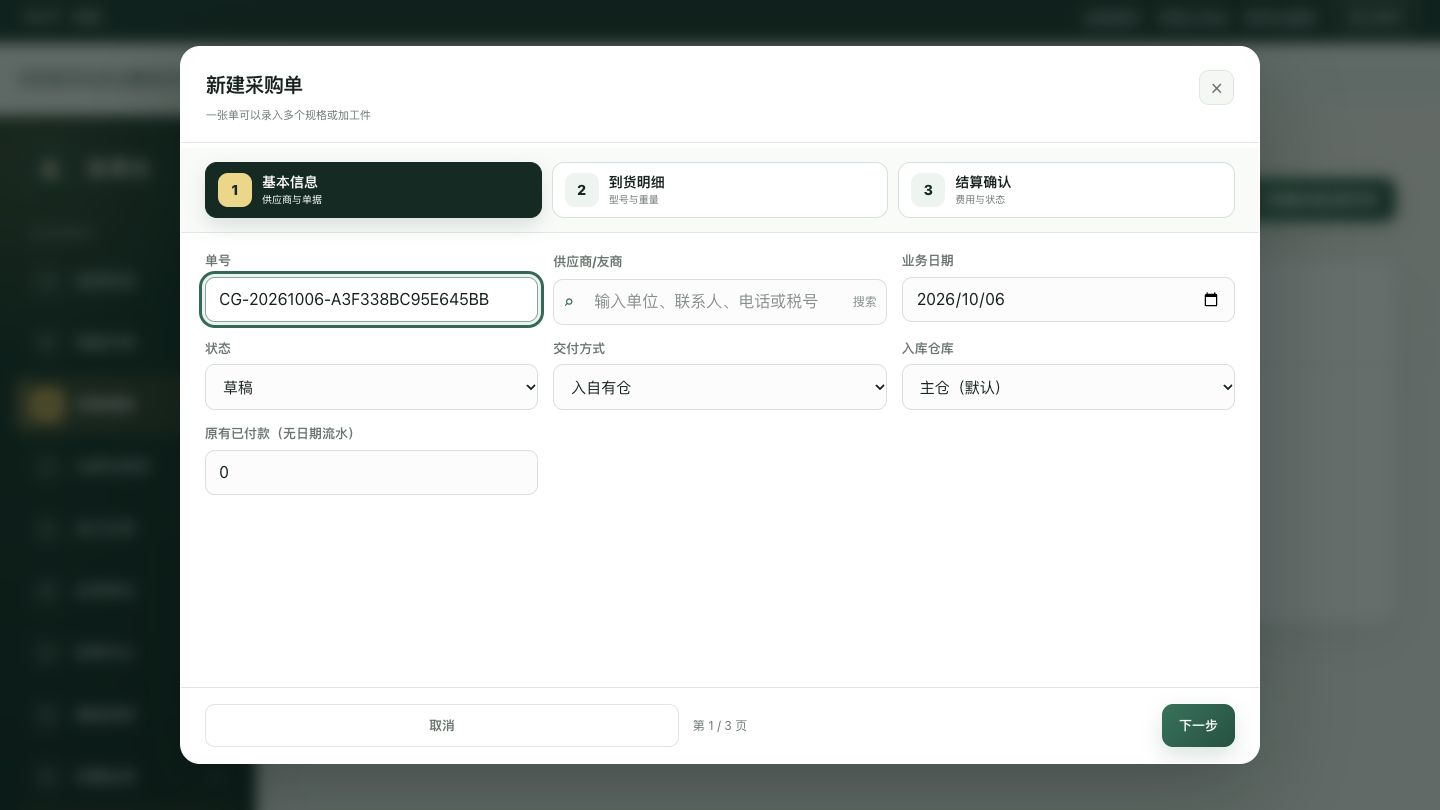 界面示意 · 采购调货