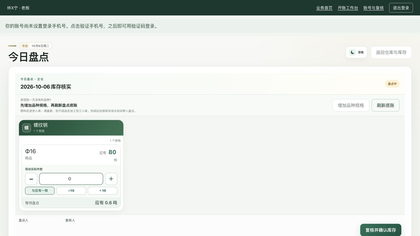 界面示意 · 日常盘点